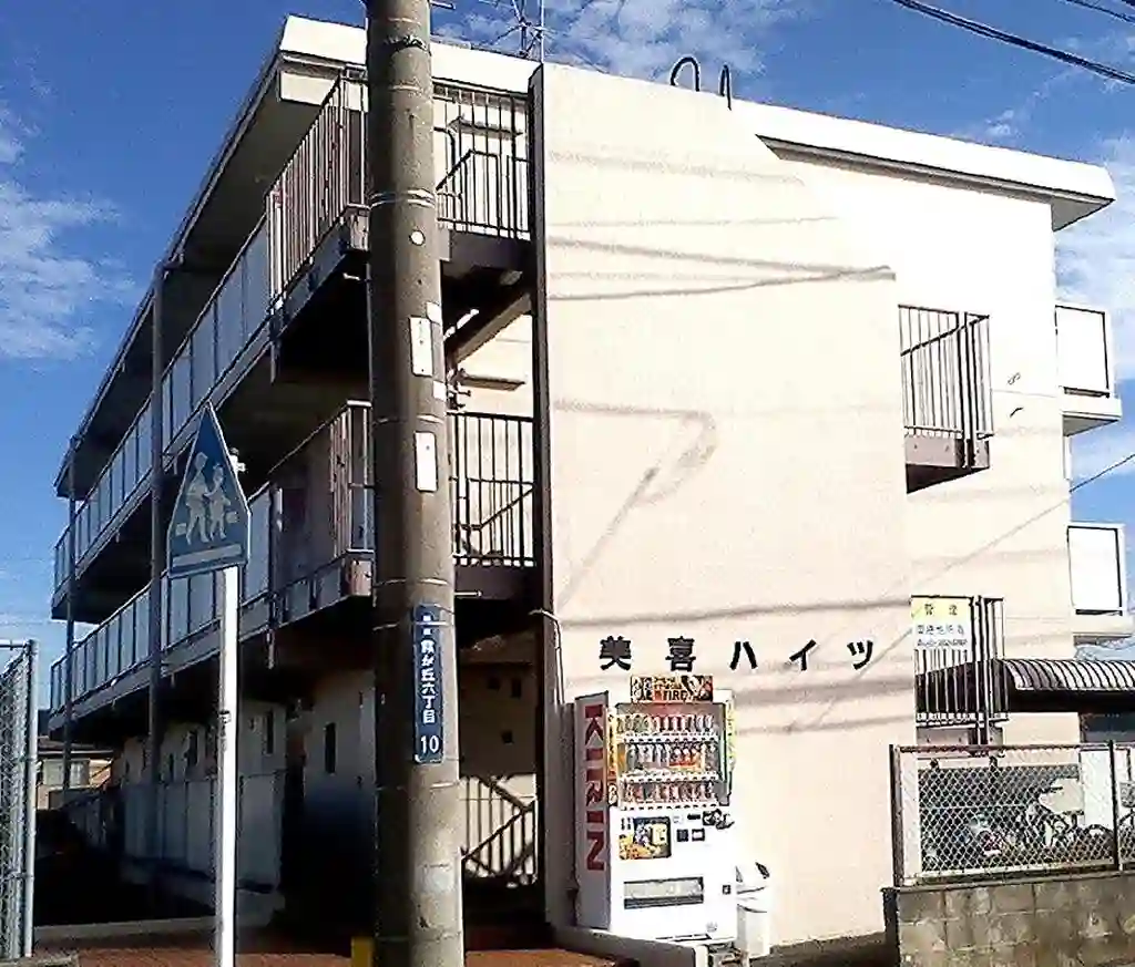 美喜ハイツ 外観