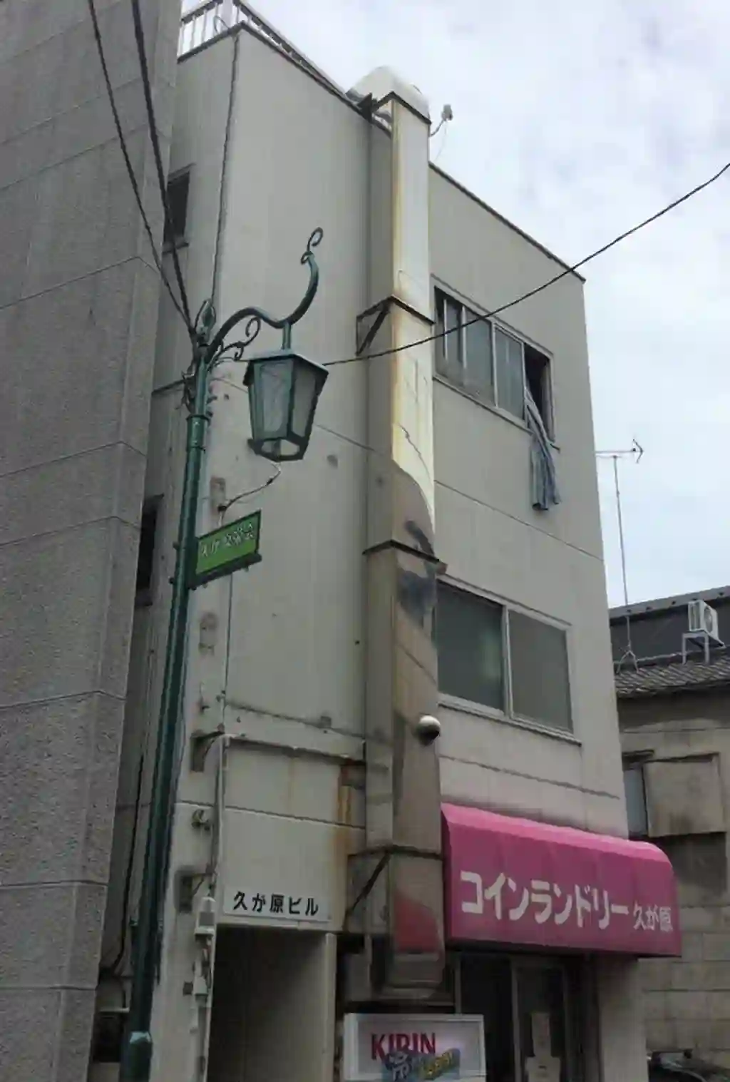 久が原ビル 外観