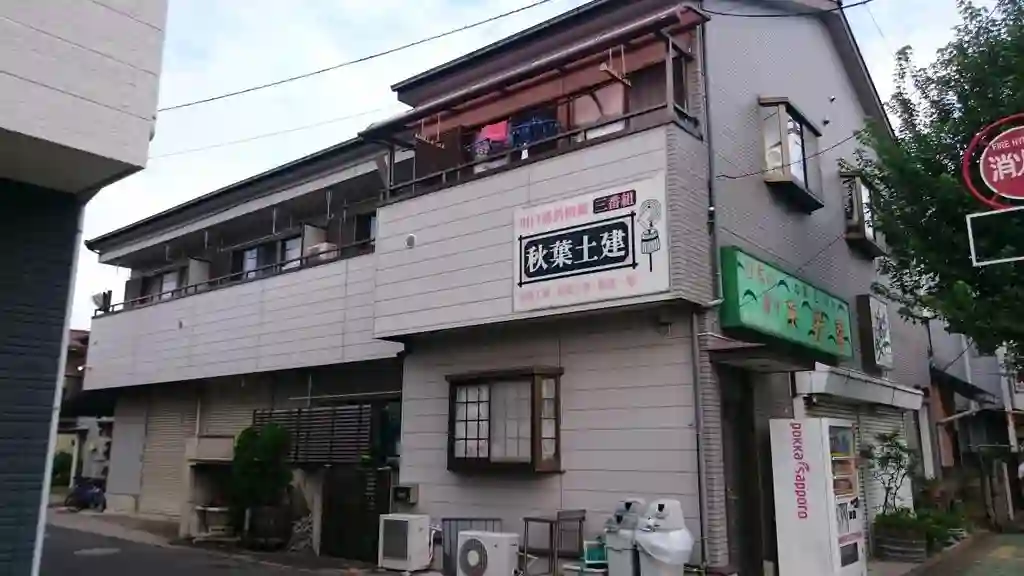 メゾン秋葉 外観