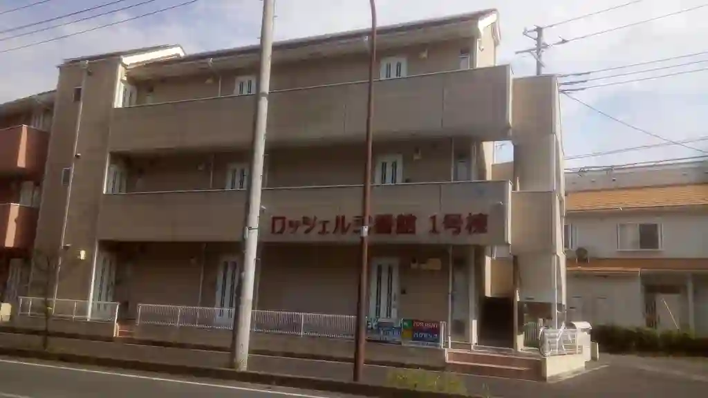 ロッシェル二番館1 外観