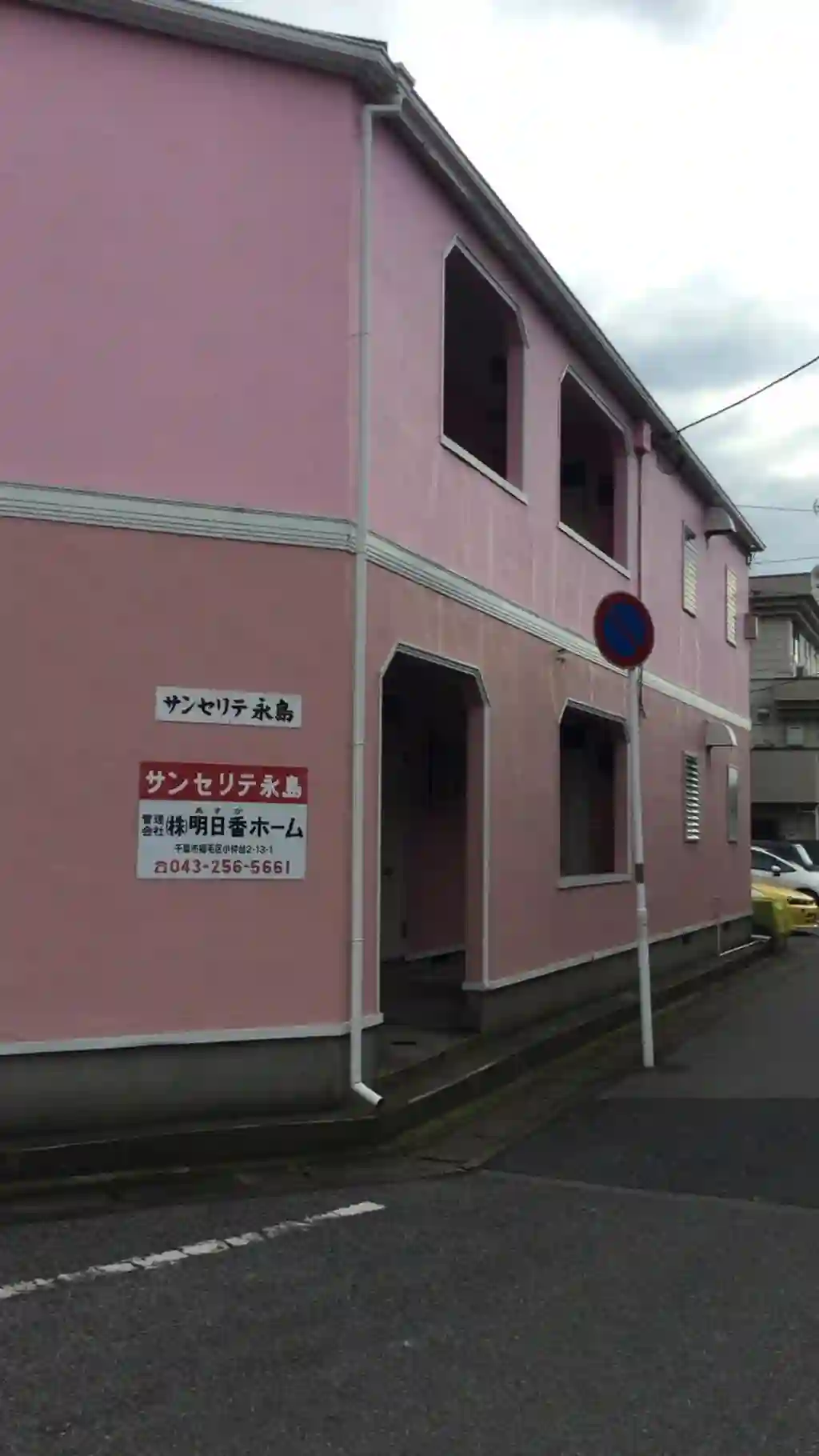 サンセリテ永島 外観
