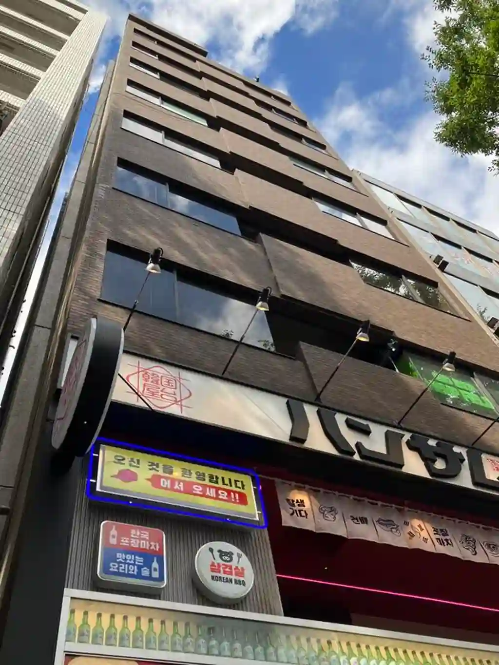 グローリア宮益坂 外観