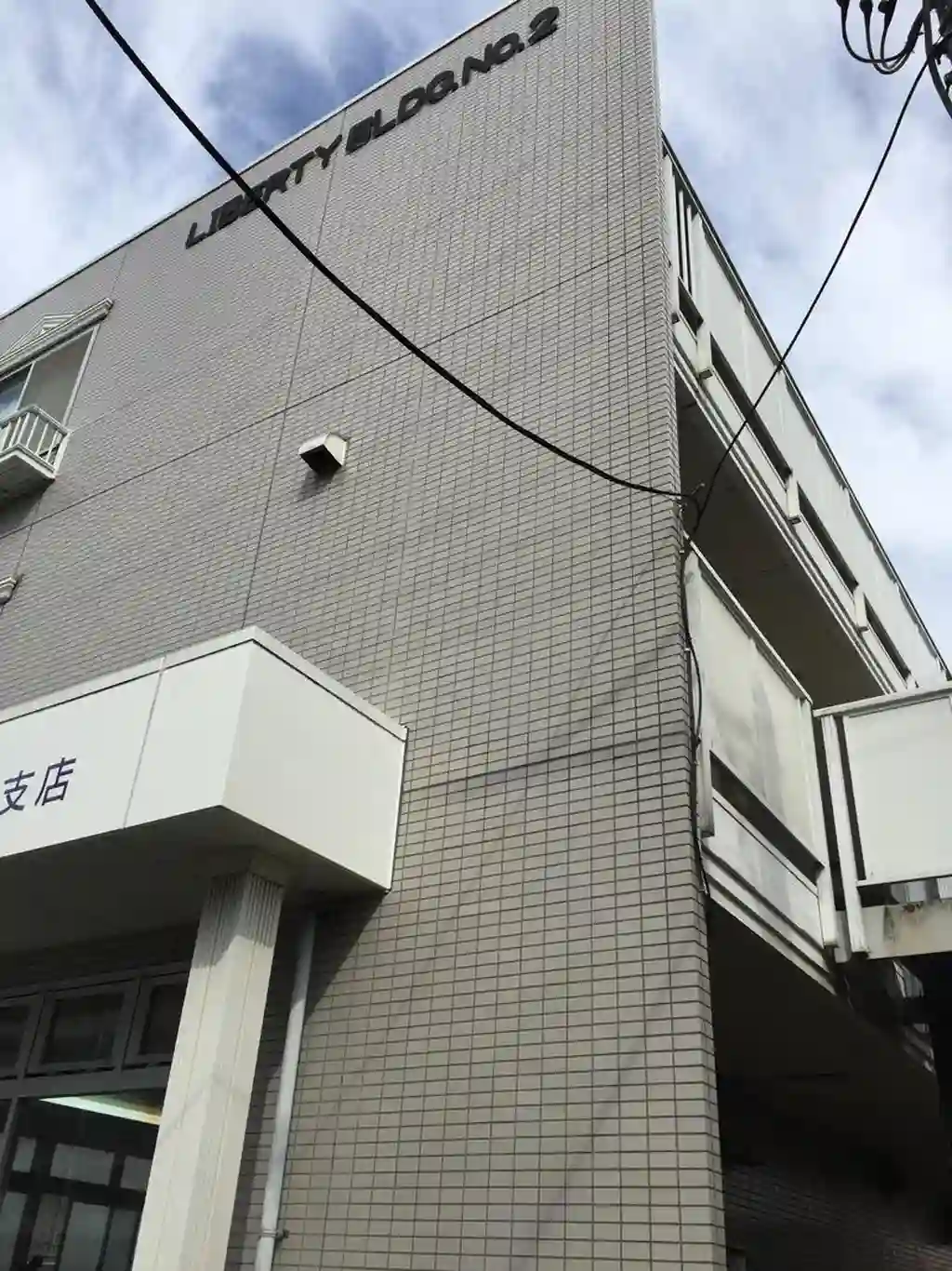 第二リバティー 外観