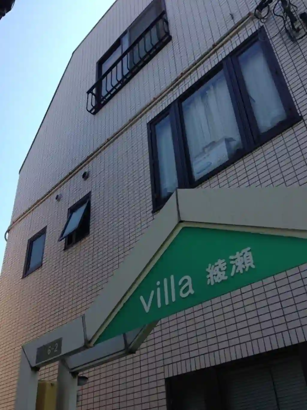 ビラ綾瀬 外観