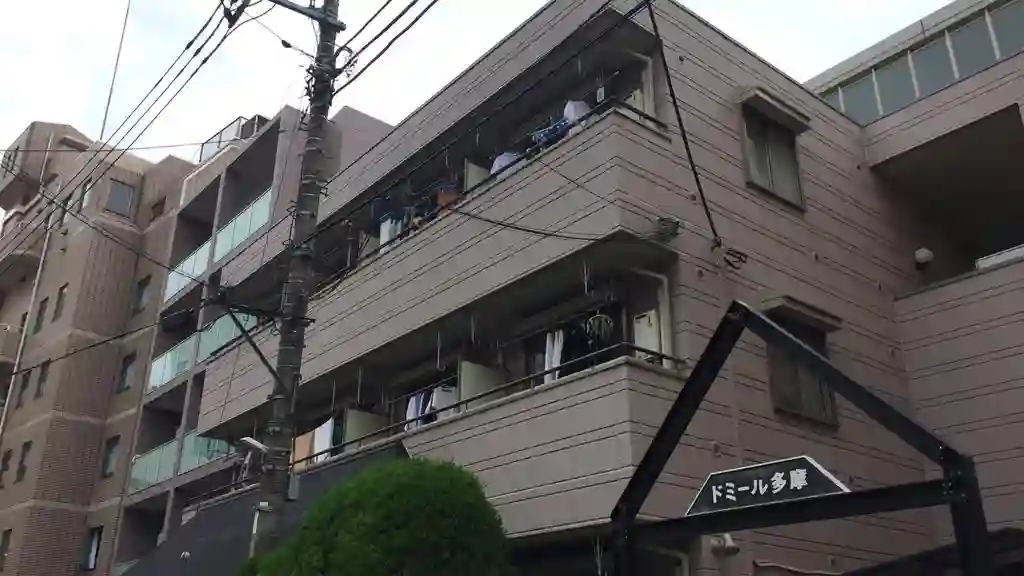 ドミール多摩 外観