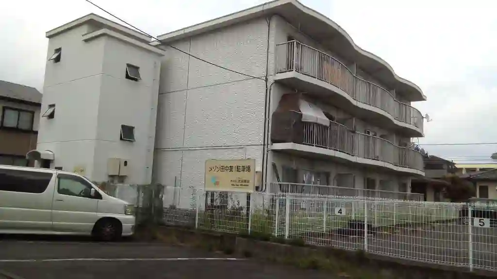 メゾン田中 外観