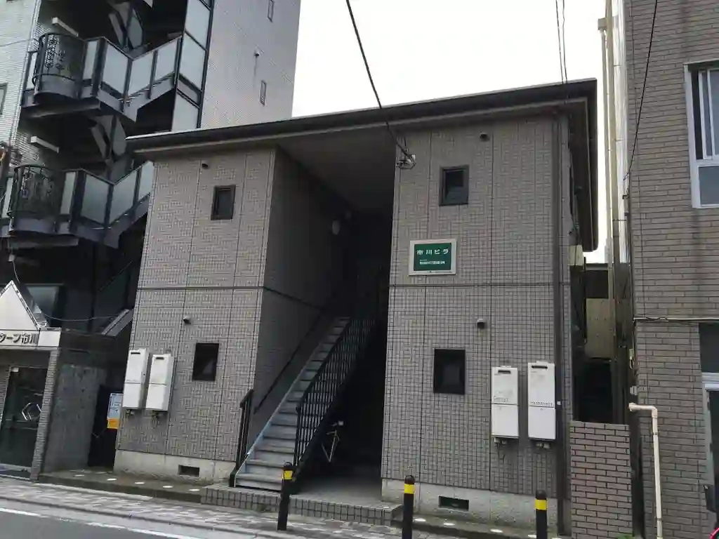 市川ビラ 外観