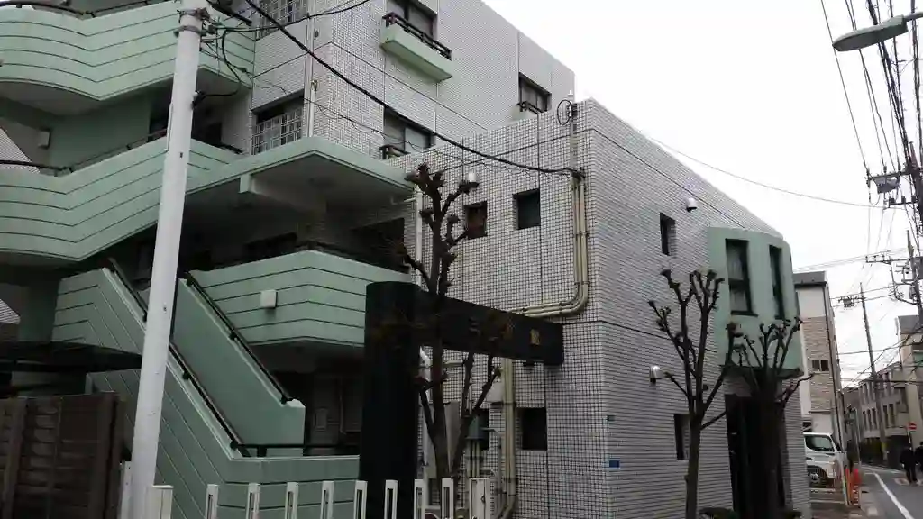 三番館 外観