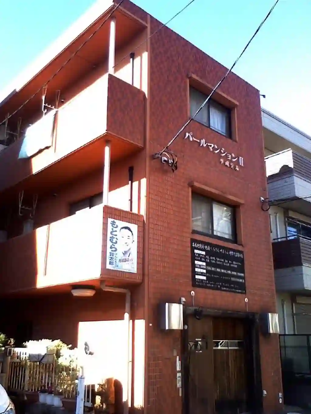 パールマンション2平成癸未 外観