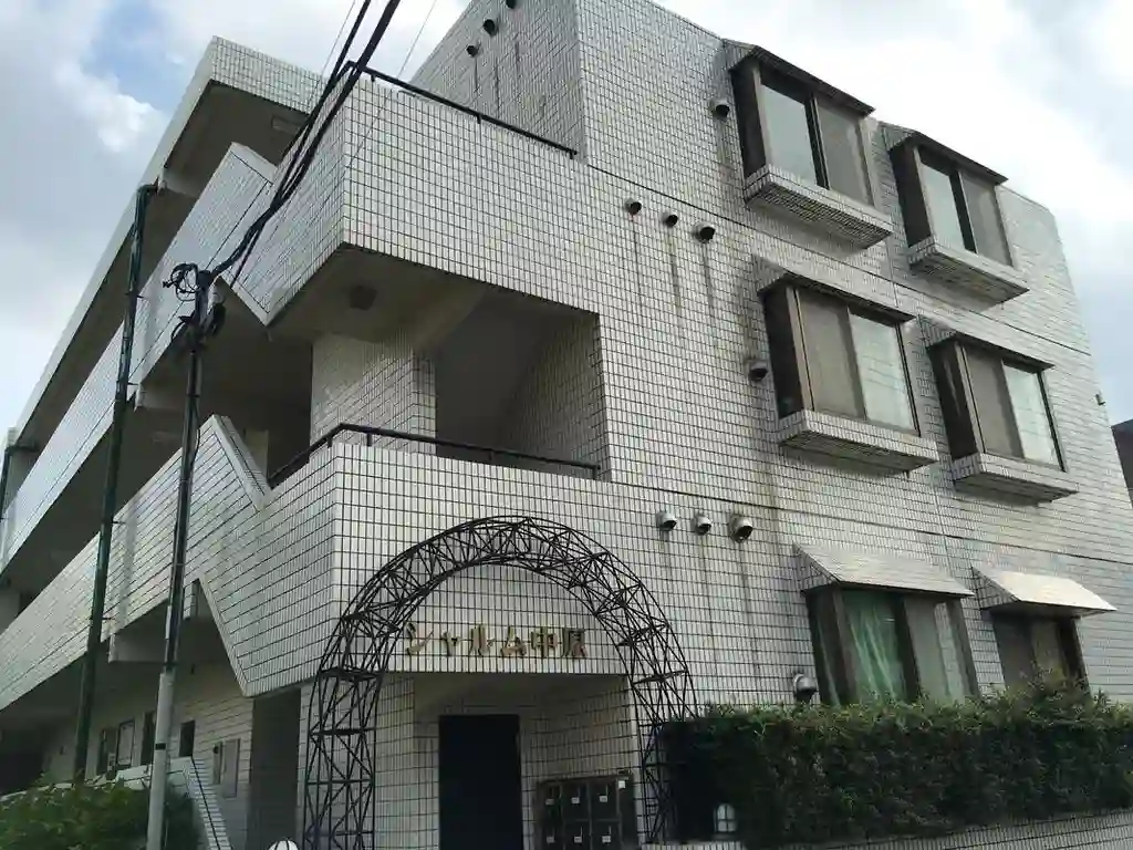 シャルム中原 外観