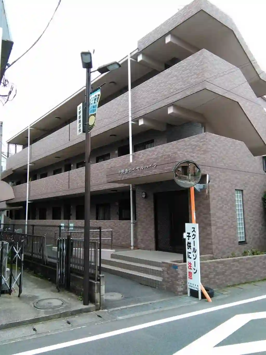 中野島ロイヤルハイツ 外観
