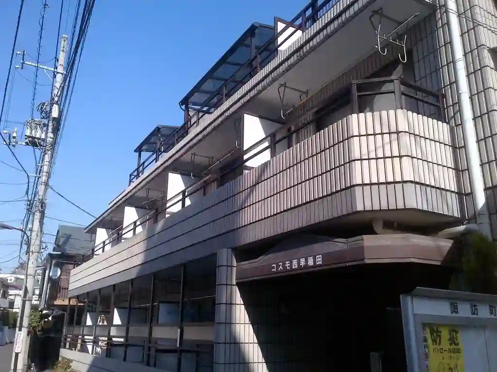 コスモ西早稲田 外観