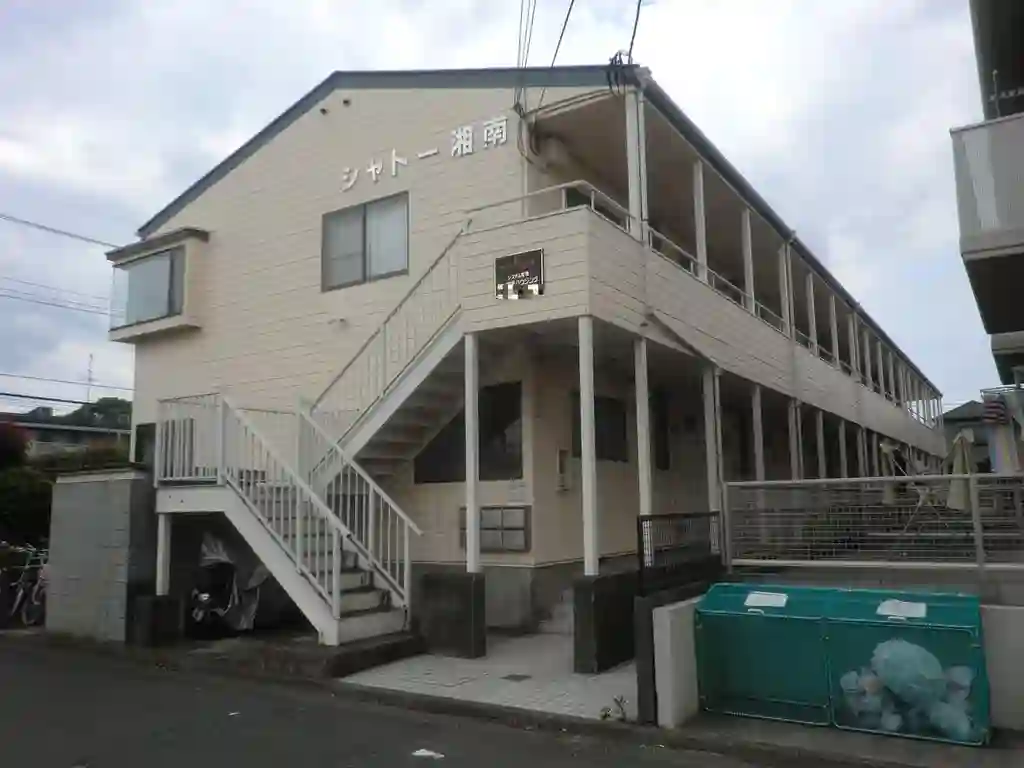 シャトー湘南 外観