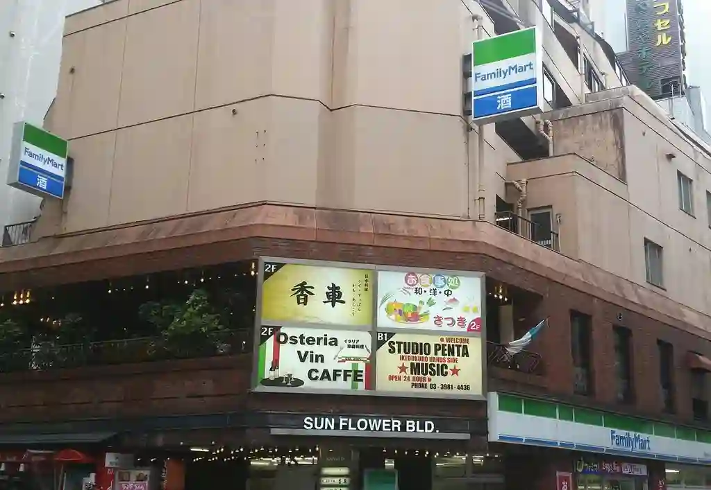 サンフラワービル 外観