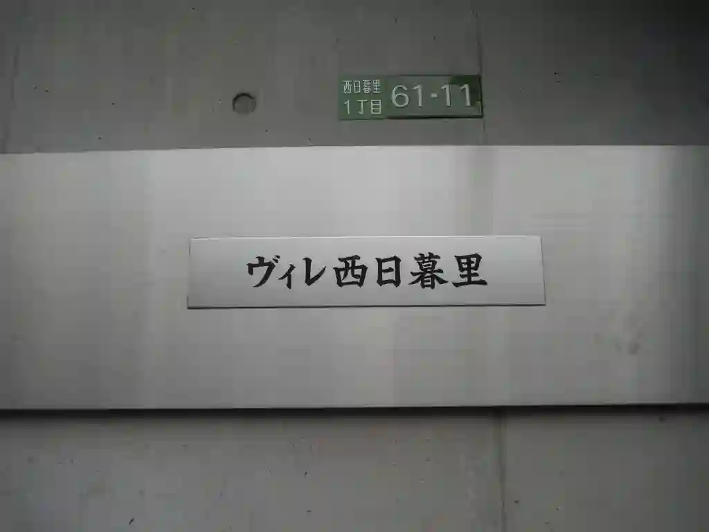 ニイホリハイツ 外観
