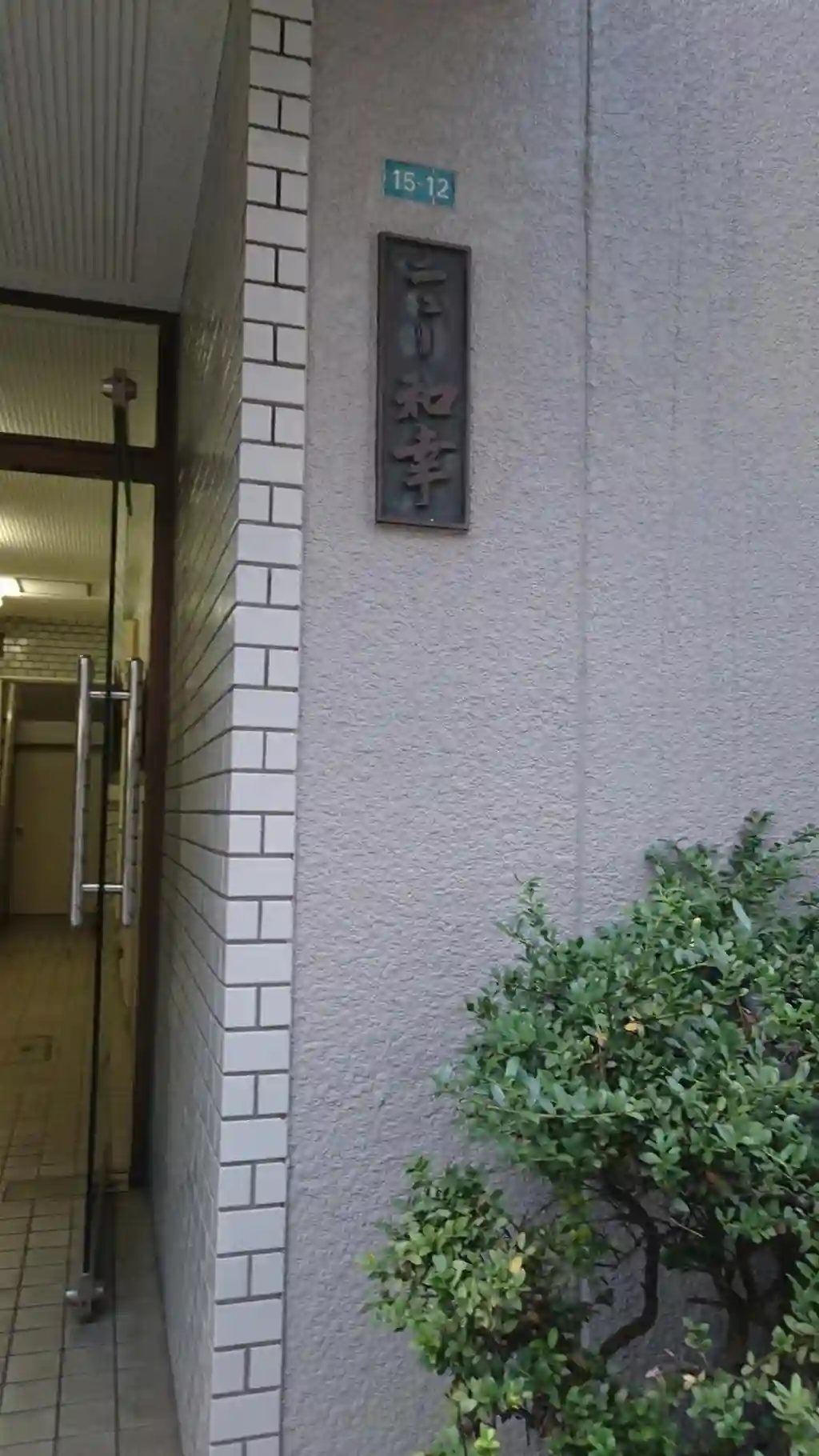 ニュー和幸 外観