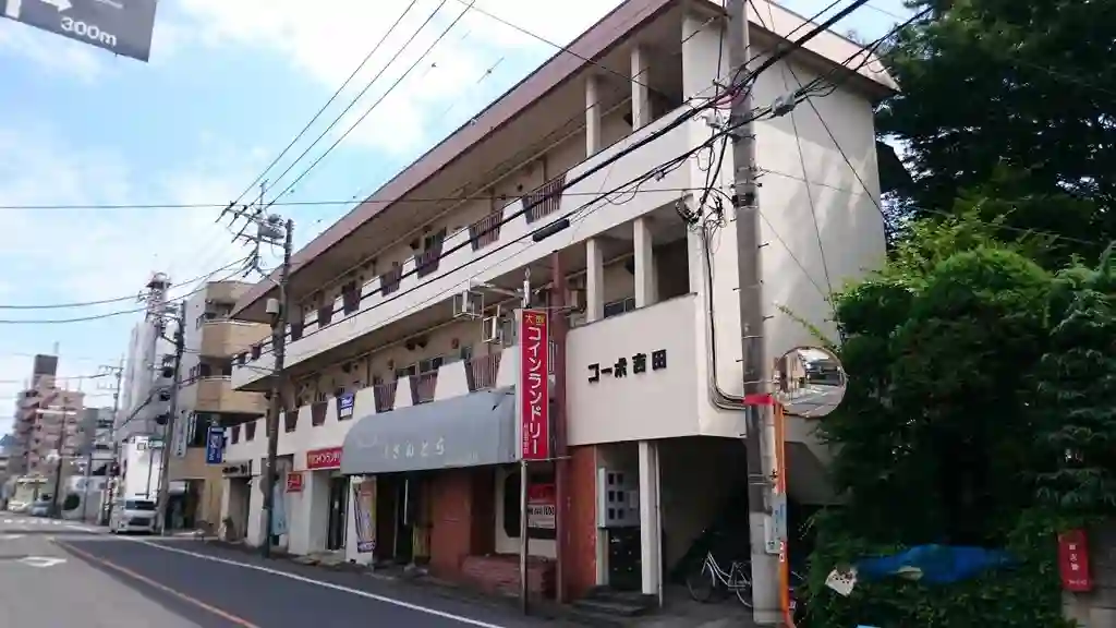 コーポ吉田 外観