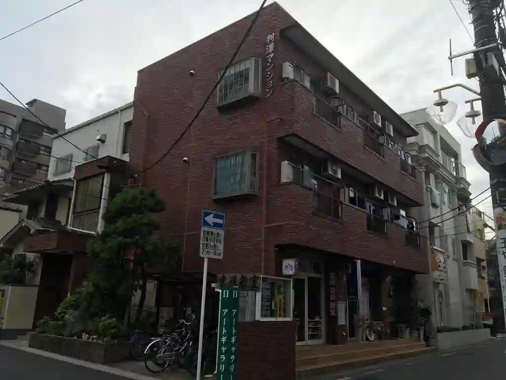 判沢マンション 外観