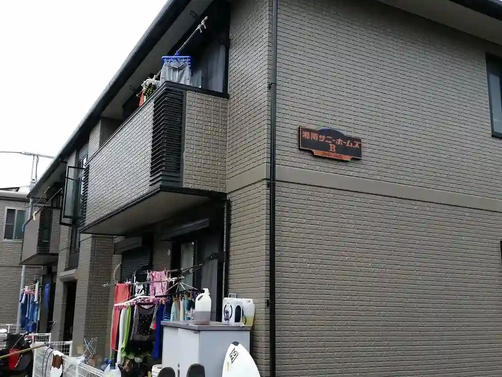 湘南サニーホームズ B 外観