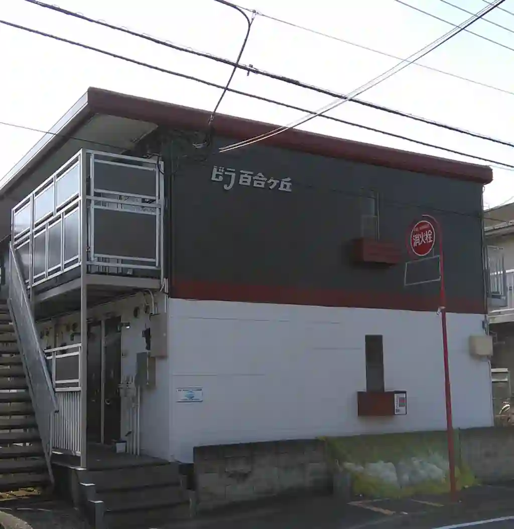 ビラ百合ヶ丘 外観