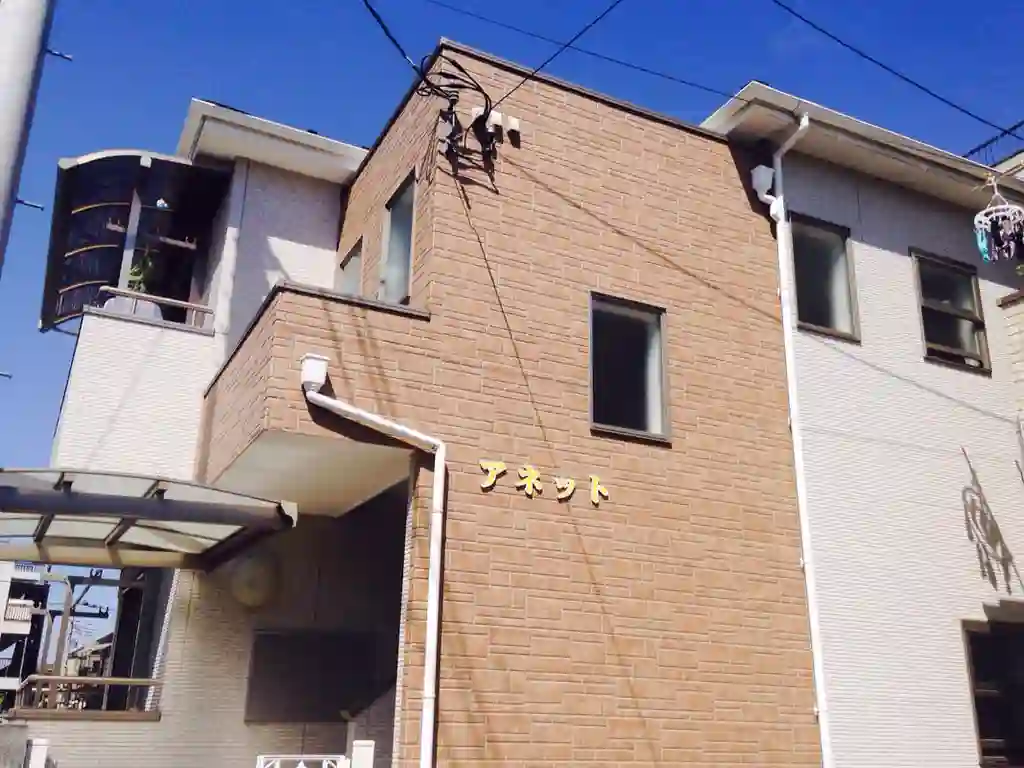 アネット 外観