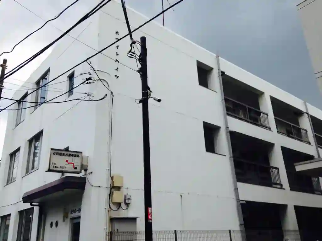 ホワイトハイツ 外観