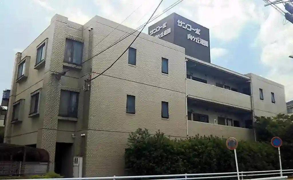 サンコーポ向ケ丘遊園 外観