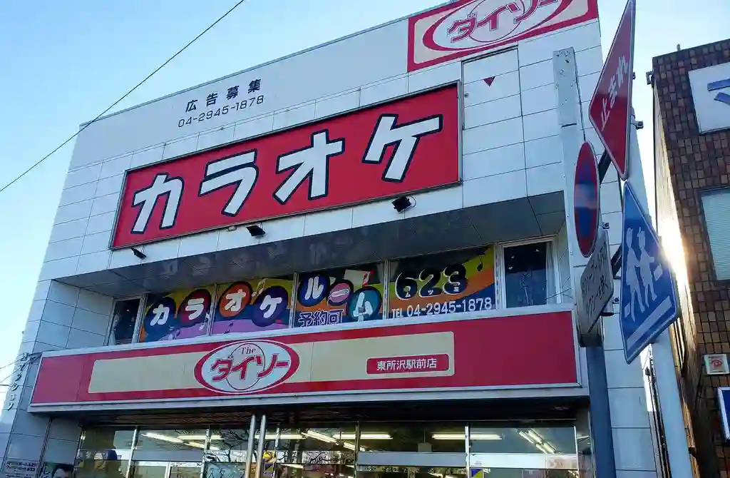 睦マンション 外観