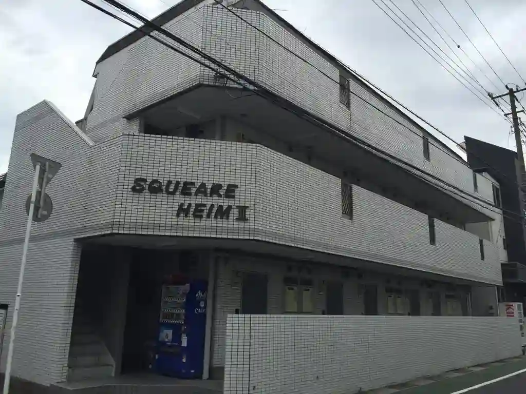 スクエアーハイムIII 外観