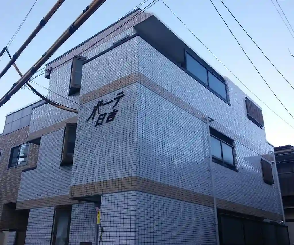 ボーテ日吉SUN 外観