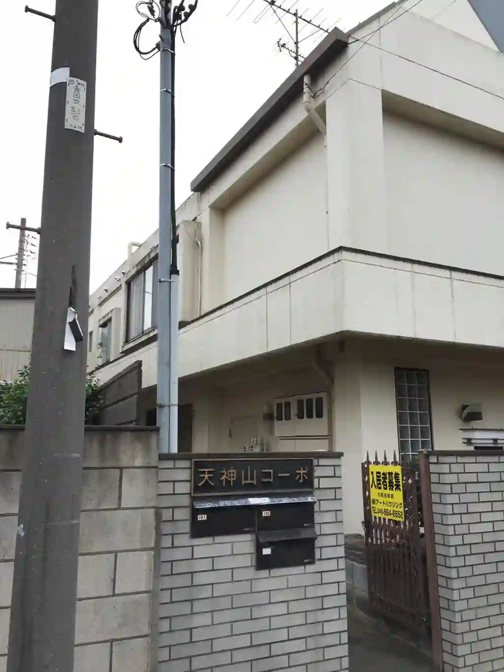 天神山コーポ 外観