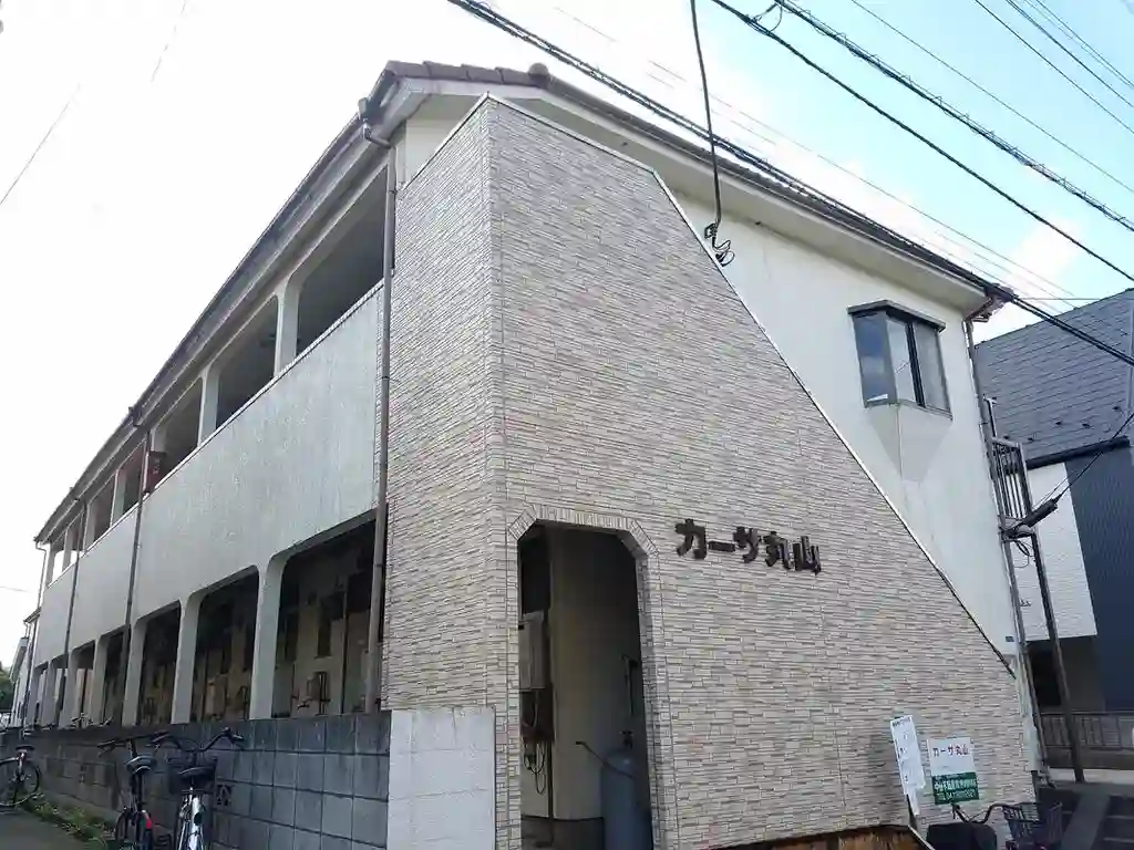 カーサ丸山 外観