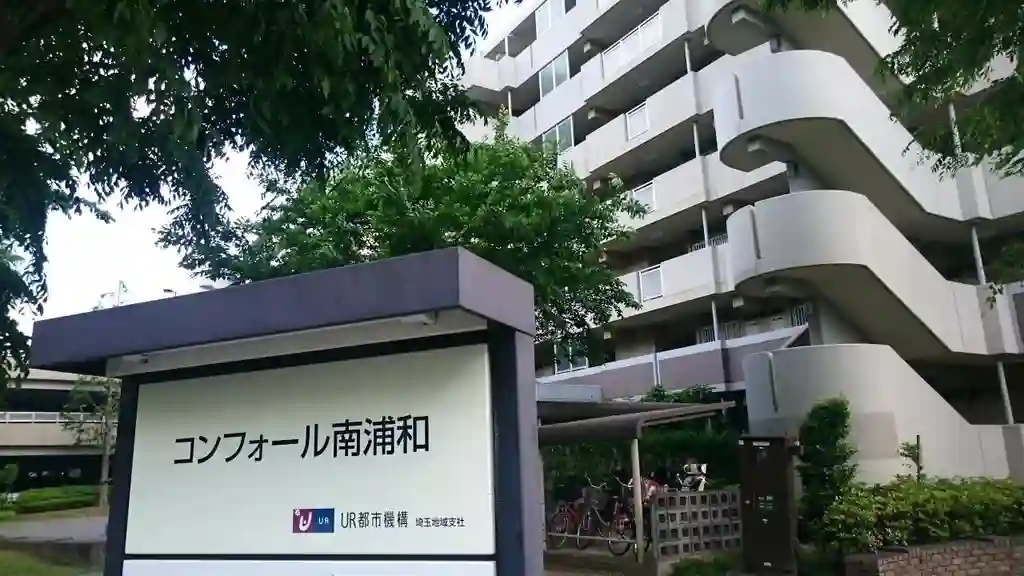 コンフォール南浦和-3 外観