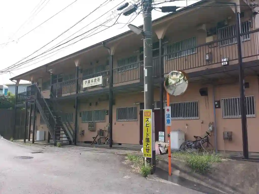 学園木倉荘 外観