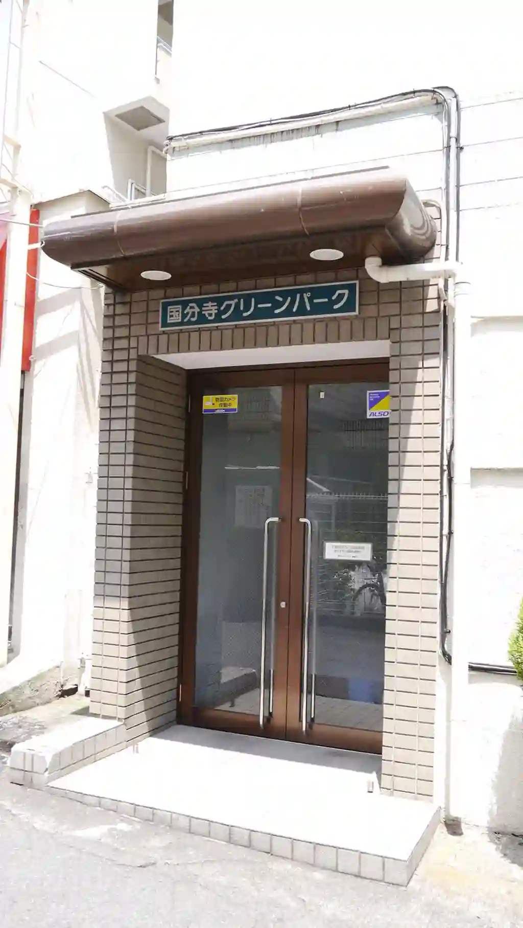 国分寺グリーンパーク 外観