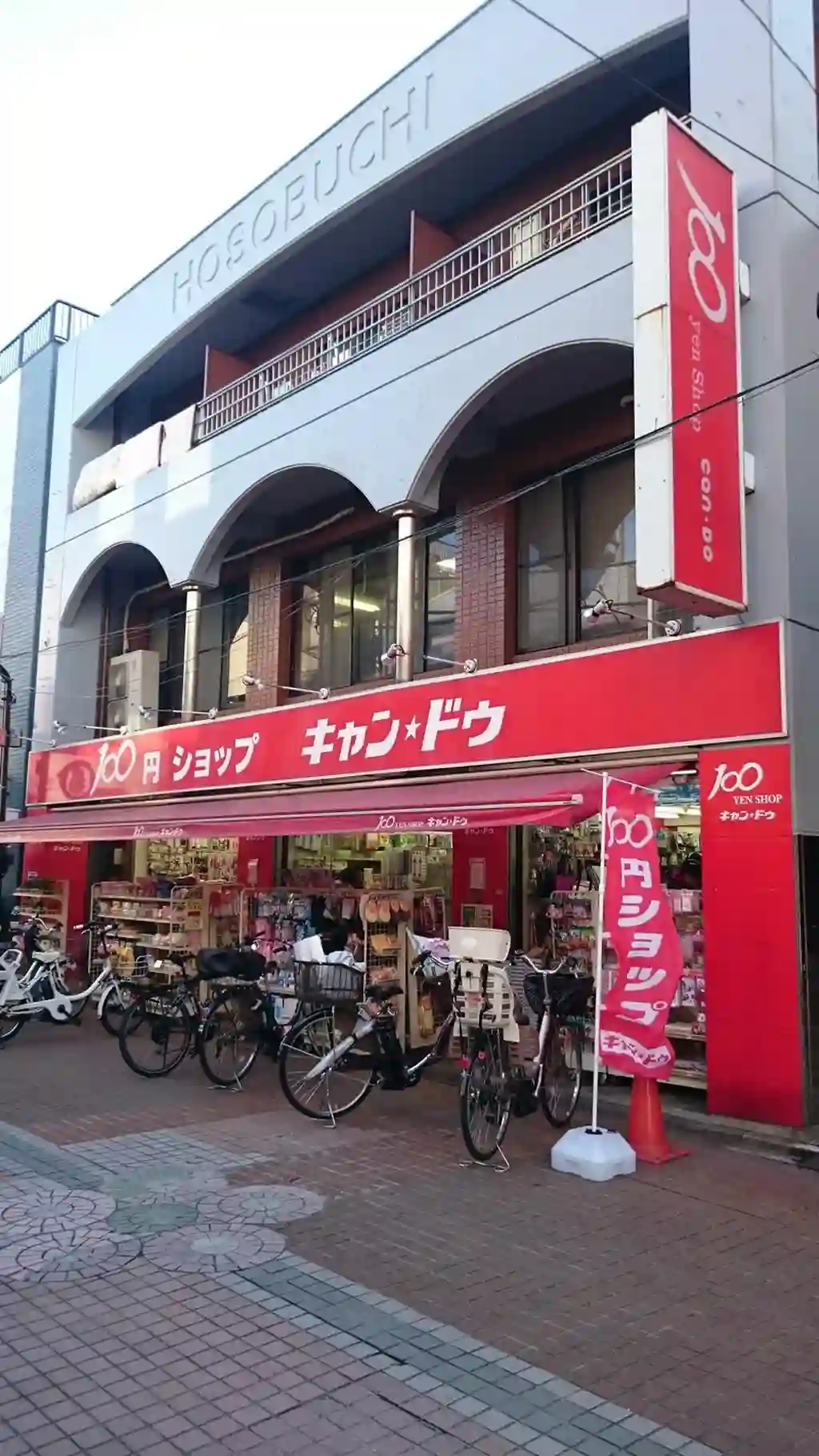 ホソブチマンション 外観