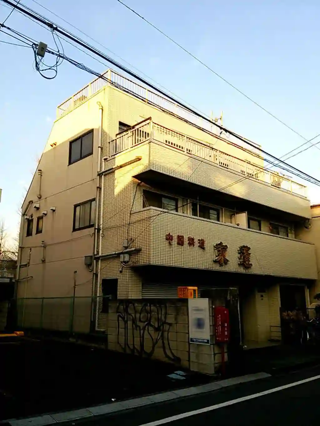 有田ハウス 外観