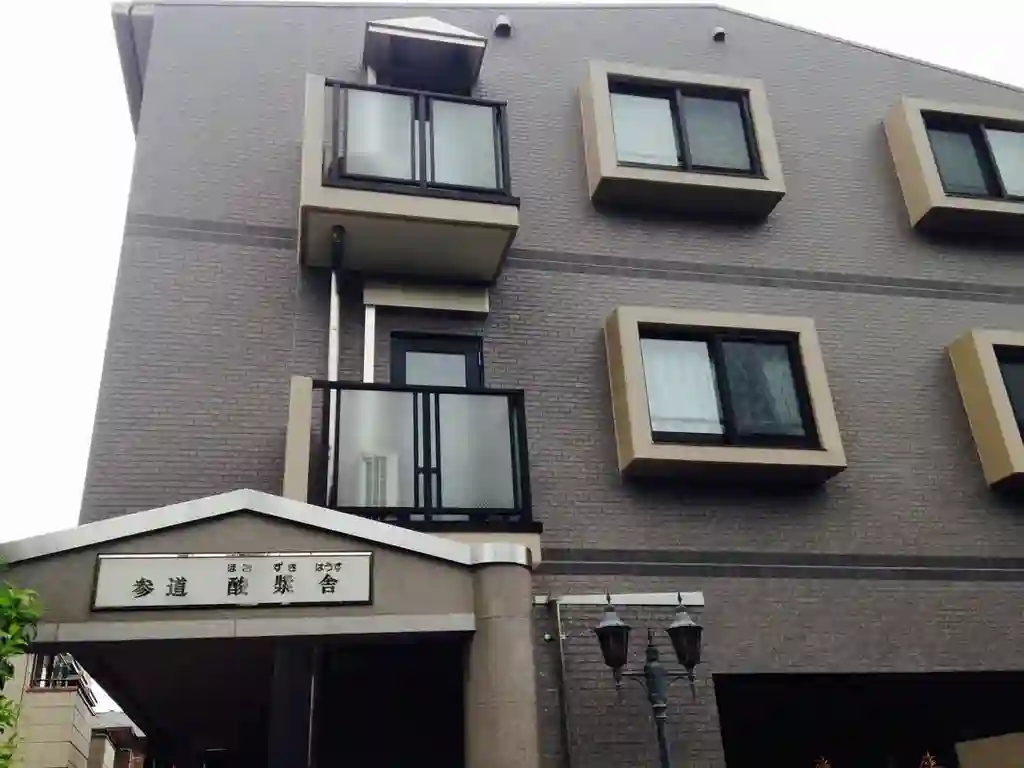 参道酸漿舎 外観