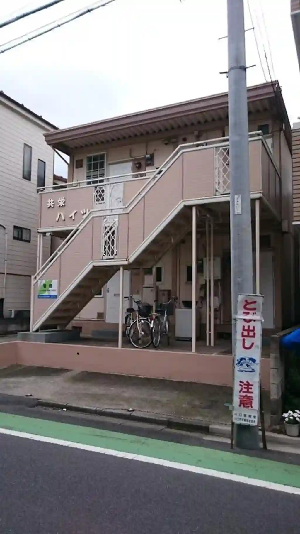 共栄ハイツ 外観