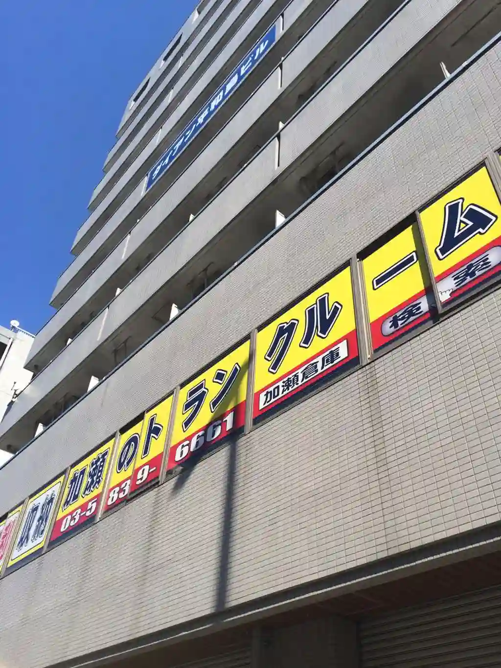ロイヤル大森東 外観