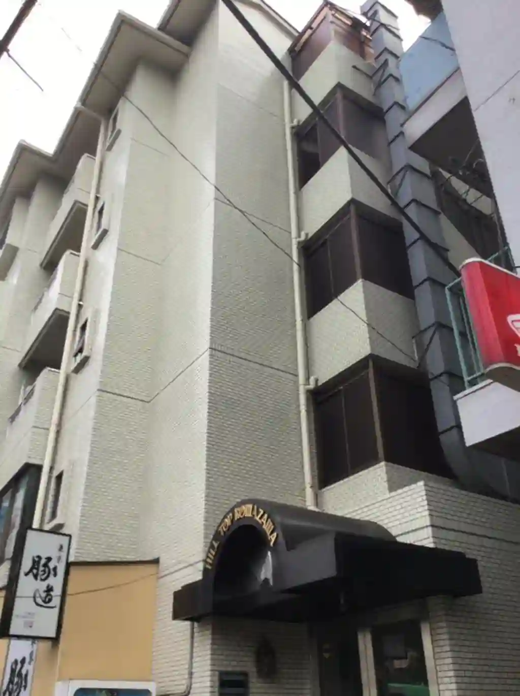 ヒルトップ駒沢 外観