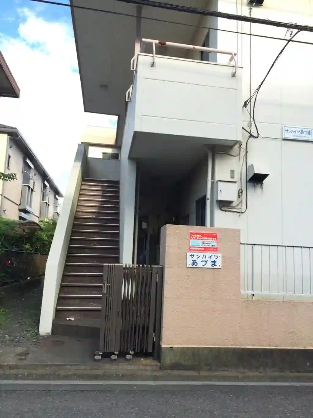サンハイツあづま 外観