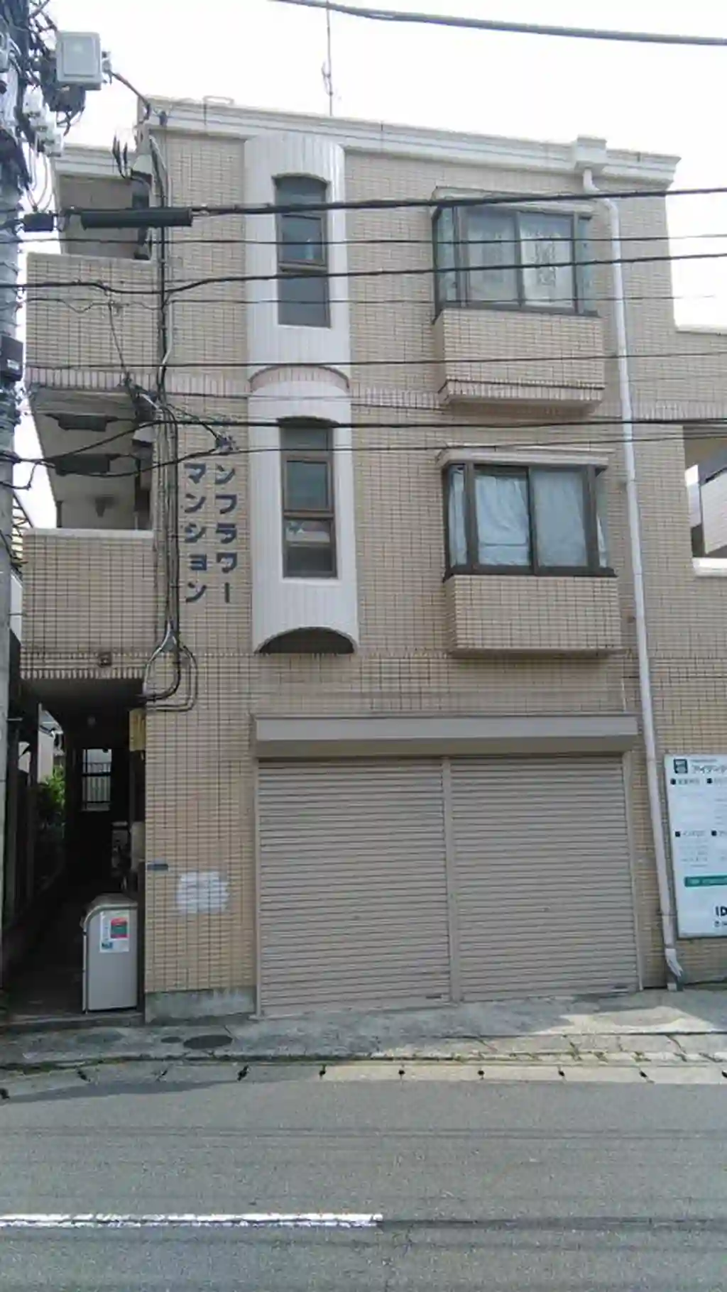 サンフラワーマンション 外観