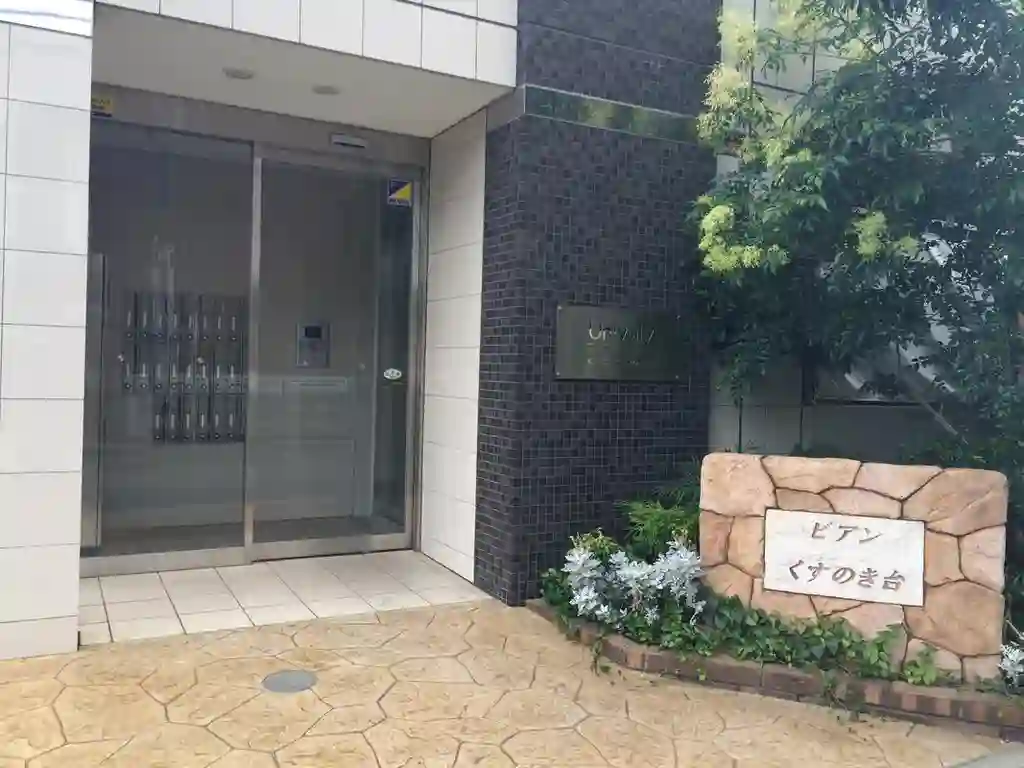 ビアン くすのき台 外観