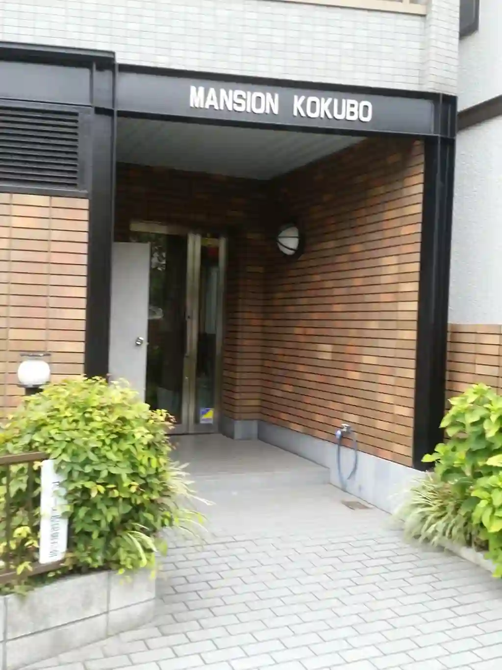 マンション小久保 外観