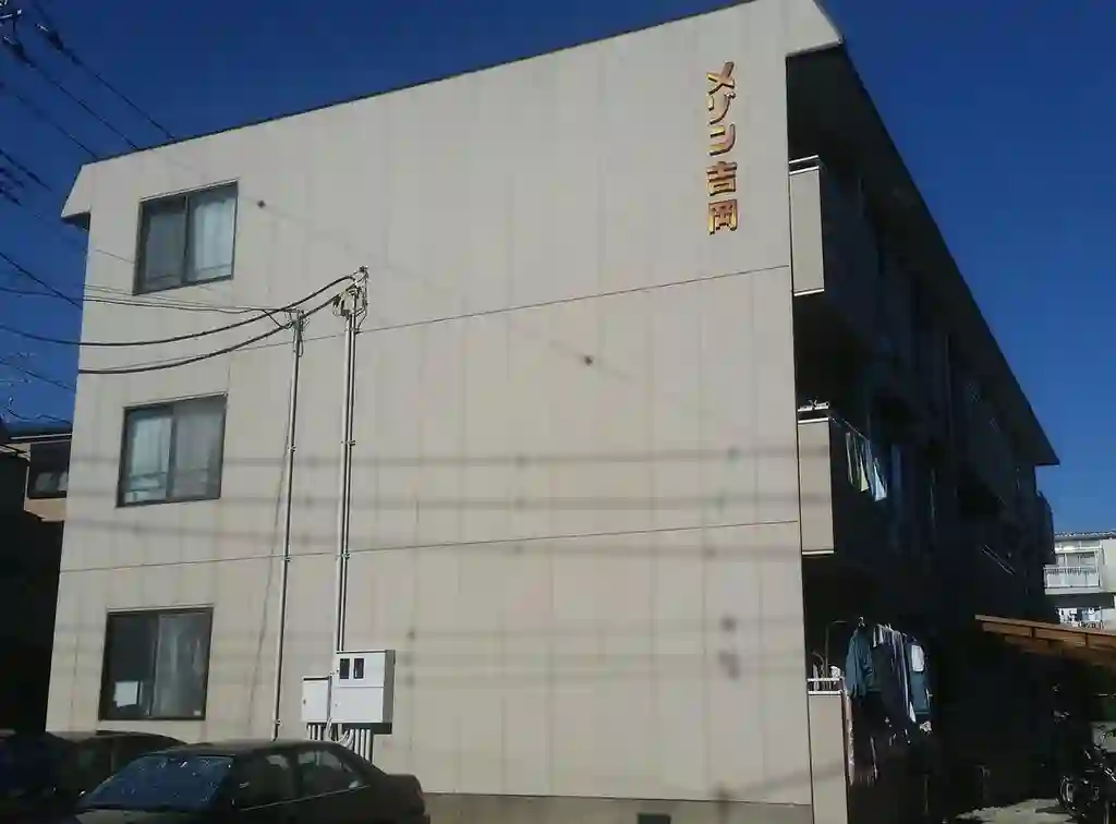 メゾン吉岡 外観