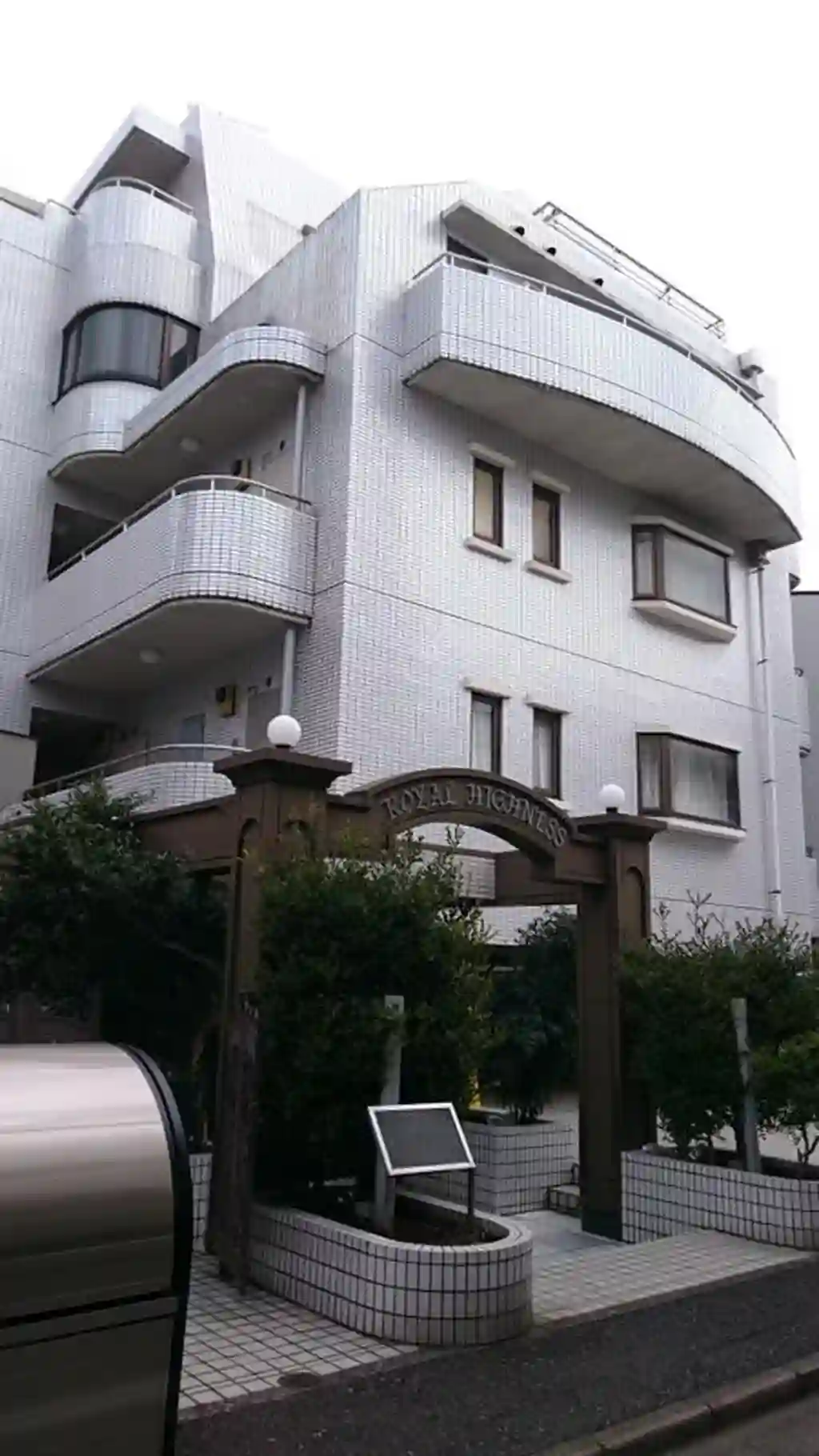 ロイヤルハイネス 外観