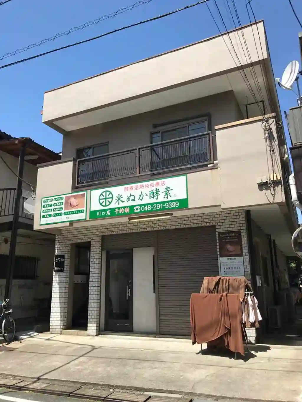 カノン川口 外観