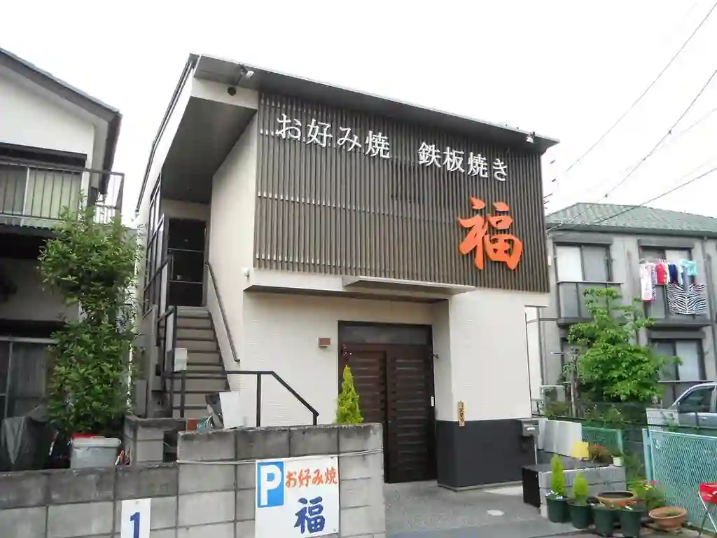 ハッピー西浦和 外観