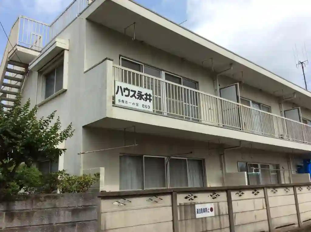 永井ハウス 外観